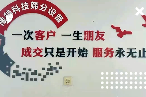 成交只是開(kāi)始服務(wù)永無(wú)止境，專注于洗砂及篩分設(shè)備服務(wù)商??